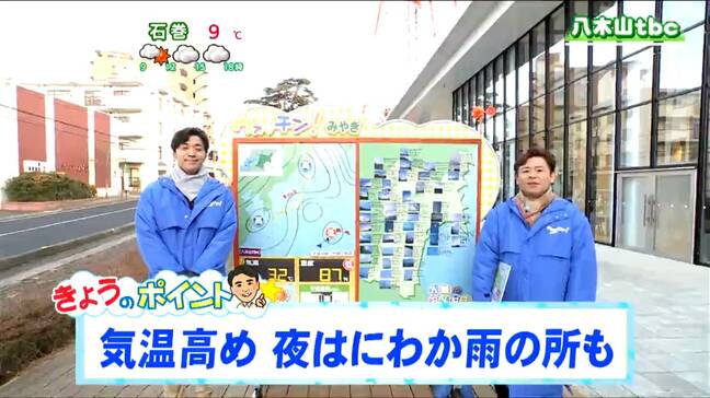 「昼過ぎまで晴れ、夕方以降は三陸沿岸で一時雨の降る所も」tbc気象台 21日|TBS NEWS DIG