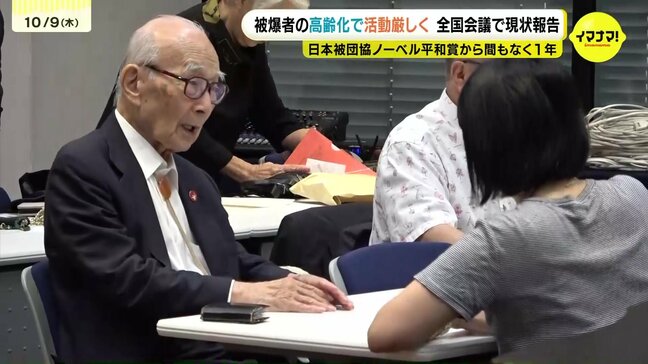 「だんだんと被爆者が語れなくなっている」「資金不足で困っている」　日本被団協全国代表者会議で地方組織が窮状訴え　|TBS NEWS DIG