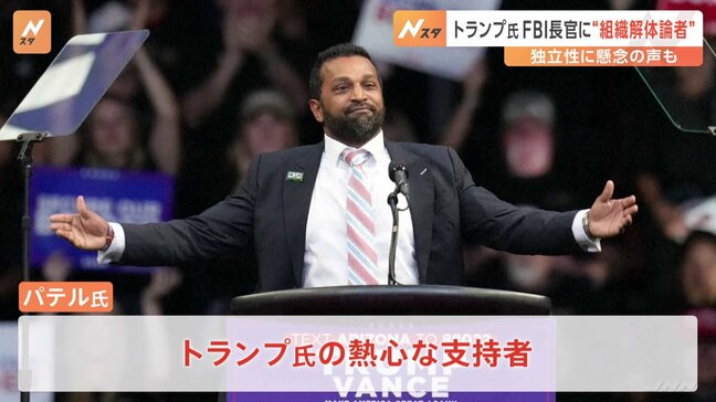 FBI長官にトランプ氏の熱心な支持者を指名　米メディアは独立性を懸念|TBS NEWS DIG