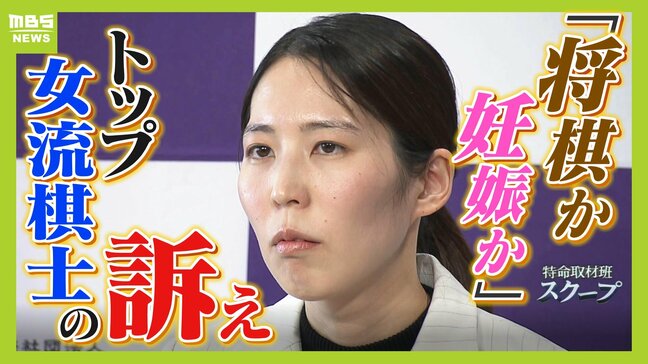「２人目を作るとタイトル失うことに...」将棋・福間香奈女流六冠　将棋連盟の規定に困惑「女流棋士が安心して子どもを望める規定を」　専門家は"マタハラの可能性"を指摘|TBS NEWS DIG