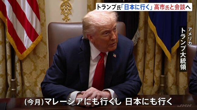 「いくつかの国を回る」トランプ大統領　ASEAN出席後に日本訪問の考え　第二次政権で初の訪日へ　中国には来年の早い時期に訪問の方針|TBS NEWS DIG