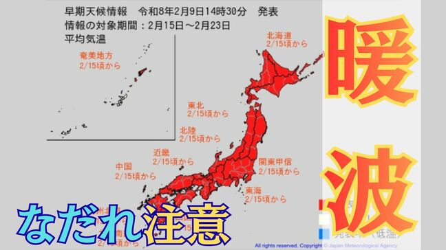 寒波の次は“暖波” 北海道から九州に「高温に関する早期天候情報」 九州南部は平年比+3.1℃予想 2月15日から【雪と雨のシミュレーション】|TBS NEWS DIG