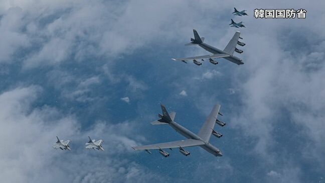 日米韓が合同訓練　アメリカ軍のB-52戦略爆撃機が参加、北朝鮮の核・ミサイルの脅威に対抗|TBS NEWS DIG