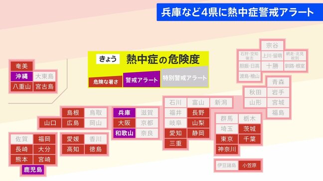 きょうも「熱中症警戒アラート」 兵庫・和歌山・鹿児島（奄美地方除く）・沖縄（沖縄本島地方）に　奄美地方は梅雨明け|TBS NEWS DIG