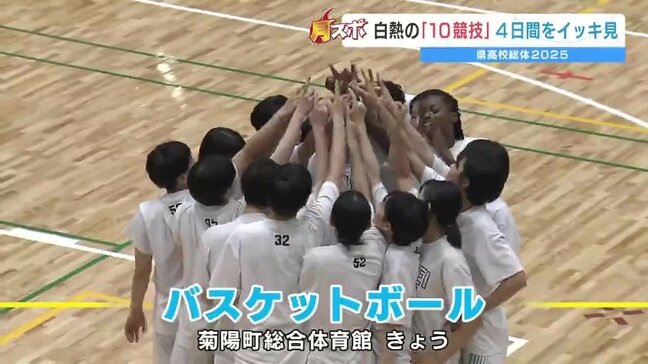 2025熊本県高校総体　6月2日(月)の優勝校は？結果をイッキ見【バレーボール｜ソフトボール｜ハンドボール｜バスケットボール】|TBS NEWS DIG