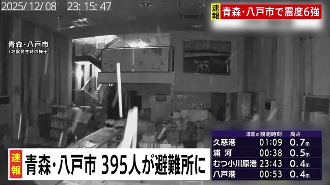 震度6強観測の八戸市では395人が避難所に けが人1人【青森県で震度6強】|TBS NEWS DIG