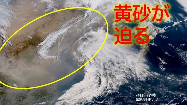 【黄砂情報】スギ、ヒノキ花粉に加え濃度高い黄砂が25日ー26日に日本到来か　今夜から西日本　あす夕方には関東甲信や東北地方まで到達予測　気象庁【黄砂シミュレーション】|TBS NEWS DIG