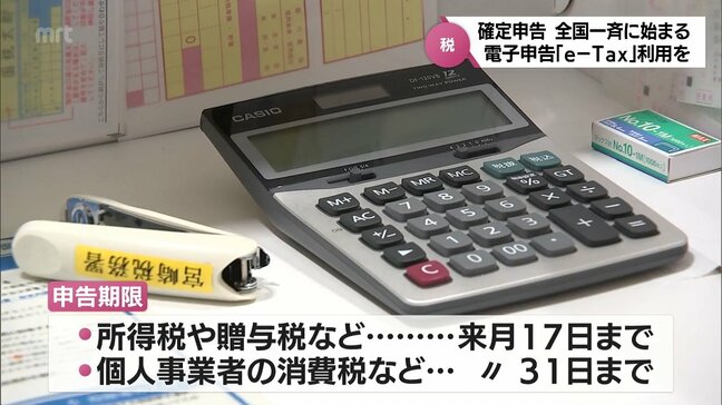 確定申告の受け付け始まる 宮崎県内には6つの申告会場 税務署はe-Taxの利用呼びかけ|TBS NEWS DIG