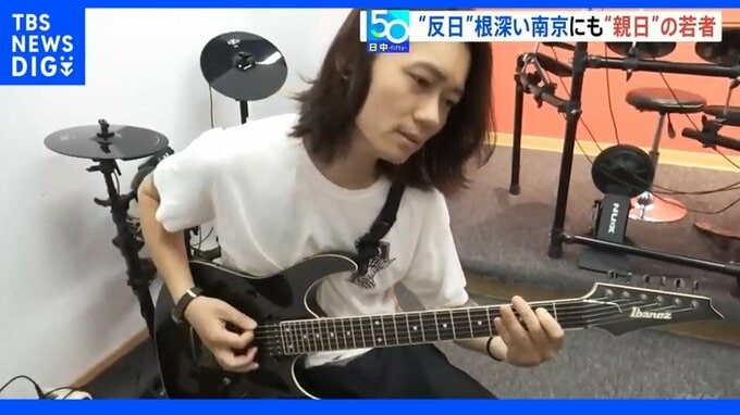 日中国交正常化50年 “反日”根深い南京にも“親日”の若者 「文化は文化、歴史は歴史」【日中50】|TBS NEWS DIG
