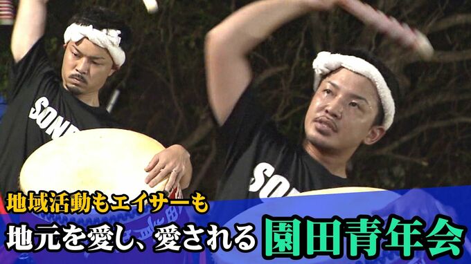 メンバーは100人以上、子どもが憧れる青年会　地域を愛しエイサーを愛す『園田青年会』に密着　|　沖縄のニュース｜RBC 琉球放送