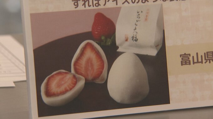 ”あまおう”＆”こしあん”包んだプレミアム大福など　県内7店舗から旬のイチゴスイーツが勢ぞろい　富山　|　富山のニュース｜天気・防災｜チューリップテレビ