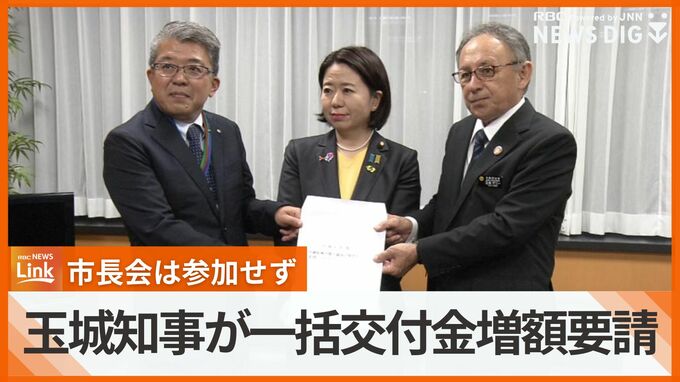 玉城知事  一括交付金増額やガソリン税軽減継続を要請　自見沖縄担当大臣と面談　市長会は参加せず　|　沖縄のニュース｜RBC 琉球放送