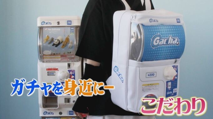 肌身離さず「ガチャ」といたい…そんな欲求を満たすグッズも登場　進化するカプセルトイ市場　|　BSSニュース | BSS山陰放送