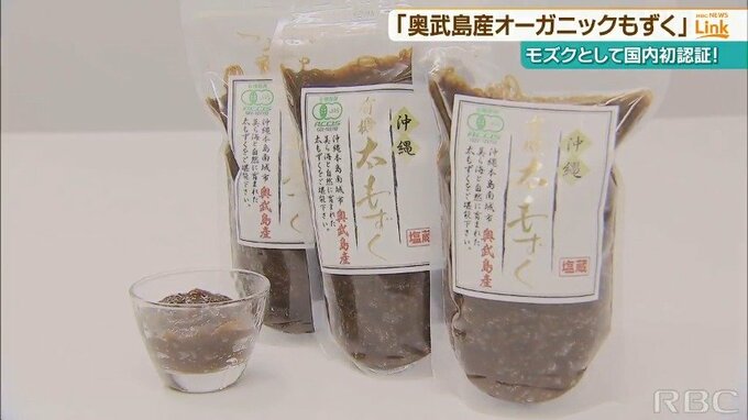 国内初！ 0.1％のJAS認証“オーガニック”モズク　|　沖縄のニュース｜RBC 琉球放送