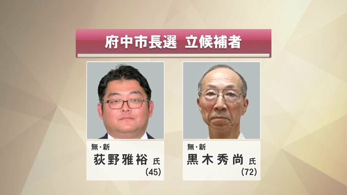 財政健全化が争点か　広島県府中市長選挙が告示　新人２人が立候補|TBS NEWS DIG