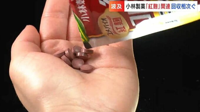 「小林製薬の紅麹」問題　岡山・香川でも自主回収が相次いで発表され影響広がる【岡山・香川】　|　岡山・香川のニュース | 天気 | RSK山陽放送