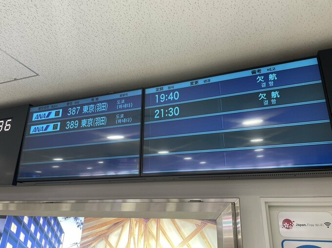 羽田空港で日航機が炎上、滑走路閉鎖で欠航相次ぐ　「明日から仕事、会社にはとりあえず休む連絡を…」帰省客Uターンに影響　3日も遅延・欠航の可能性　|　BSSニュース | BSS山陰放送