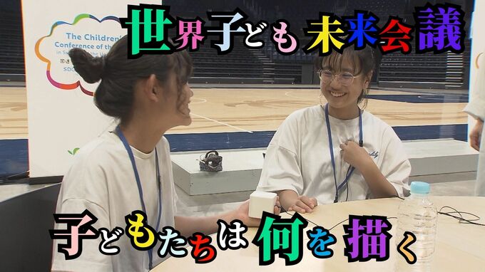 『国連を支える世界こども未来会議』で子どもたちが議論　“子どもたちが描く未来とは”|TBS NEWS DIG