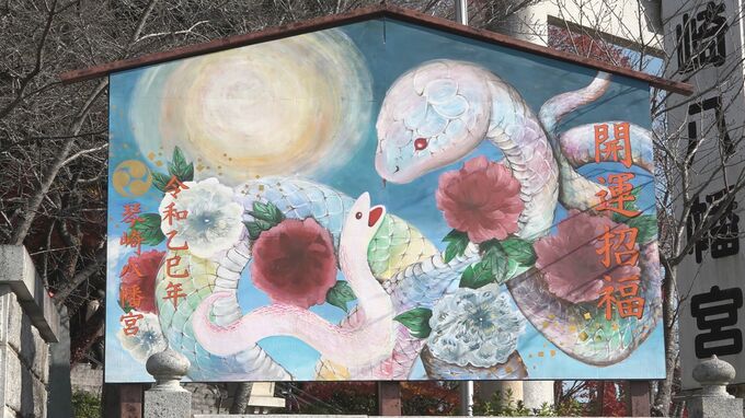 親子ヘビに願いを込めて、特大絵馬の除幕式　山口県宇部市|TBS NEWS DIG