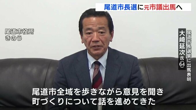 尾道市長選挙　元市議の新人が出馬へ　立候補表明は2人目　広島　|　RCC NEWS | 広島ニュース | RCC中国放送