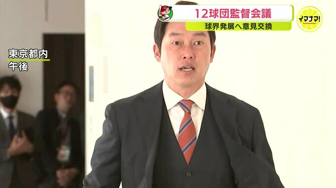 12球団監督会議　“接触プレー”「リクエストの件で話を」広島カープ 新井貴浩監督　球界発展へ意見交換　|　RCC NEWS | 広島ニュース | RCC中国放送