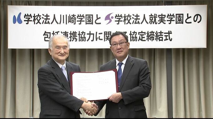 「お互いの特色を活かし…」医療福祉関係の学部がある「川崎学園」と薬学部などがある「就実学園」が連携協定【岡山】　|　岡山・香川のニュース | 天気 | RSK山陽放送