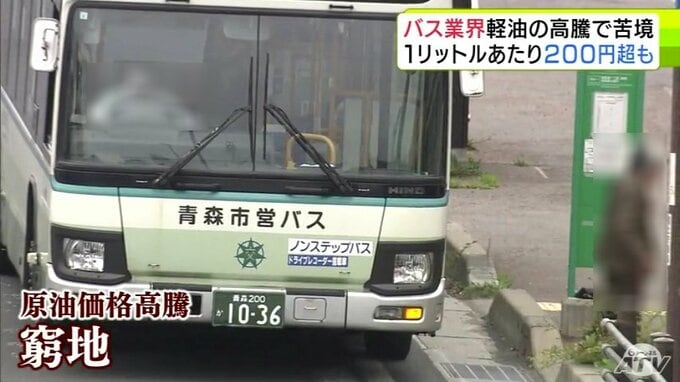 原油価格高騰で窮地に立たされている「バス業界」　4月分の軽油価格は1リットル200円超で“歴史的な価格高騰”に　中東情勢緊迫化の前の1月の108円と比べると2倍超の価格「バスの運休などないように…」|TBS NEWS DIG