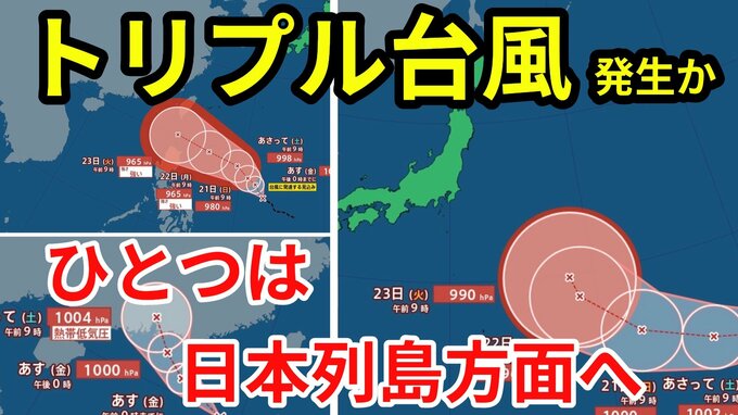 【台風情報】トリプル台風発生へ　新たに発生した「台風のたまご」熱帯低気圧は日本列島方面へ　16日間の天気シミュレーション【台風どこへ？気象庁・18日午後1時20分更新】|TBS NEWS DIG