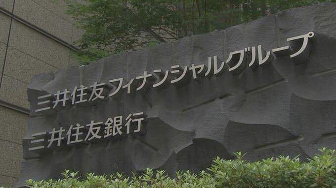 三井住友FG　26年3月期決算 純利益1兆5830億円 過去最高