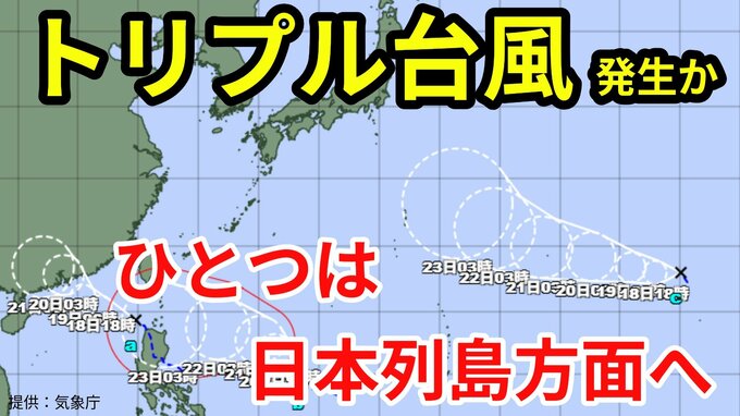 【台風情報】トリプル台風発生へ　新たに発生した「台風のたまご」熱帯低気圧は日本列島方面へ　16日間の天気シミュレーション【台風どこへ？気象庁・18日午前9時更新】|TBS NEWS DIG