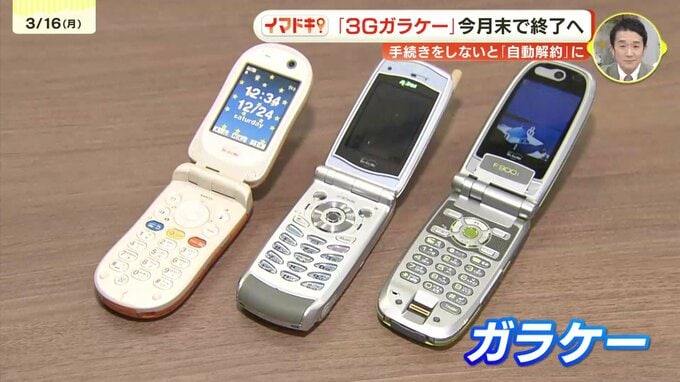 ｢ギュッと押せるボタンがよかった｣　“3Gガラケー”ついに今月末で終了　ドコモ「FOMA」終了で自動解約の恐れも|TBS NEWS DIG