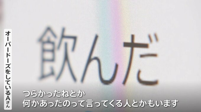 若者に蔓延する「オーバードーズ」とは？風邪薬などの市販薬を大量服用し多幸感　逮捕者も|TBS NEWS DIG