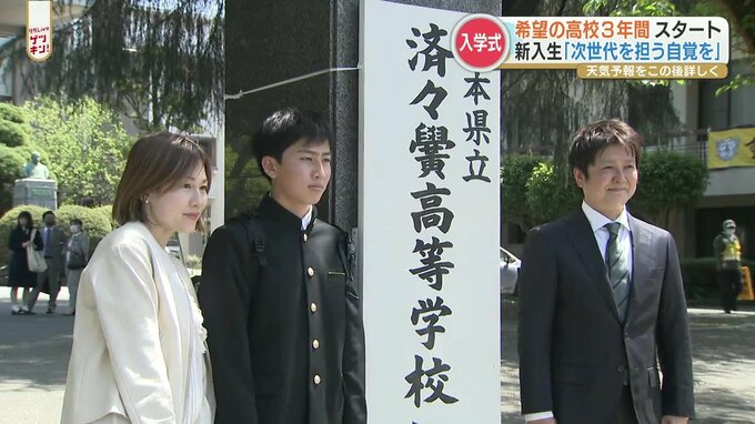 「頑張って入った高校だから嬉しい」県内多くの高校で入学式　歴史と伝統の済々黌でも|TBS NEWS DIG