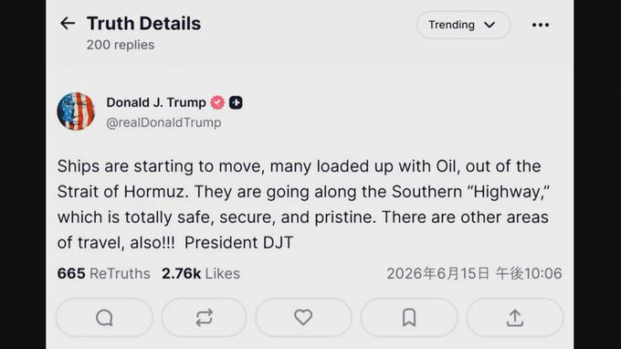 トランプ大統領「石油を積んだ船団がホルムズ海峡を抜けて動き始めている」