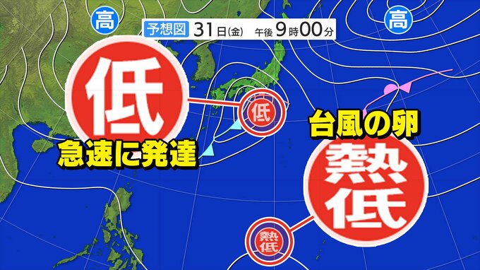 【台風のたまご=熱帯低気圧】今夜にも発生 日本列島は「爆弾低気圧」通過で大荒れに 3連休の天気予報【雨風シミュレーション31日(金)~11月10日(月)/ 全国各都市の週間予報】|TBS NEWS DIG