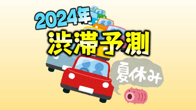 【高速道路渋滞予測】台風7号の影響で一部区間で通行止めの可能性も 17日(土)、18日(日)は中央自動車道などで25キロの渋滞か|TBS NEWS DIG