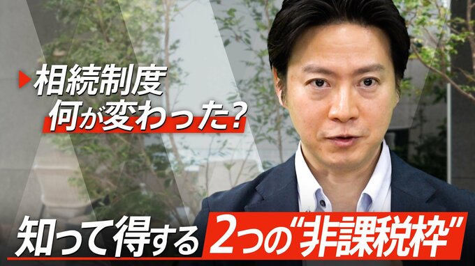相続の「増税」に注意？生前贈与の大きな変更点2つとは…「暦年課税」「相続時精算課税」のポイントを専門家が解説|TBS NEWS DIG