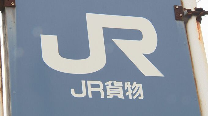 JR貨物　新たに貨物列車で不正が発覚　貨物列車など631両で不正確認|TBS NEWS DIG