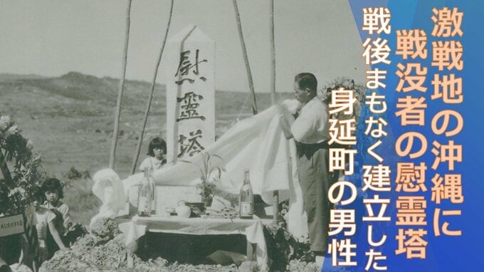 激戦地の沖縄に山梨県人の戦没者の慰霊塔　戦後まもなく私費で建立　山梨出身の男性|TBS NEWS DIG
