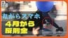 【4月から変わる】自転車の交通違反にも反則金　ながらスマホは即検挙へ　「原則車道」でも例外は意外と多い？　|　沖縄のニュース｜RBC 琉球放送