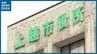 酒気帯びで当て逃げ 60代主任を免職　介護休暇の不正取得で170日間無断欠勤 50代主任を停職6か月　職員2人を懲戒処分　新潟・上越市　|　新潟のニュース・天気｜BSN NEWS｜BSN新潟放送