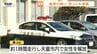 逮捕された男(23)は10代女性を車に監禁し、1時間連れ回す　誘拐も視野に捜査（山形）　|　山形のニュース│TUYテレビユー山形