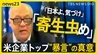 「日本は悪」「1945年から学んでいない」米鉄鋼大手トップ&nbsp;なぜ“暴言”？USスチール買収に意欲　日本製鉄を非難【news23】|TBS NEWS DIG