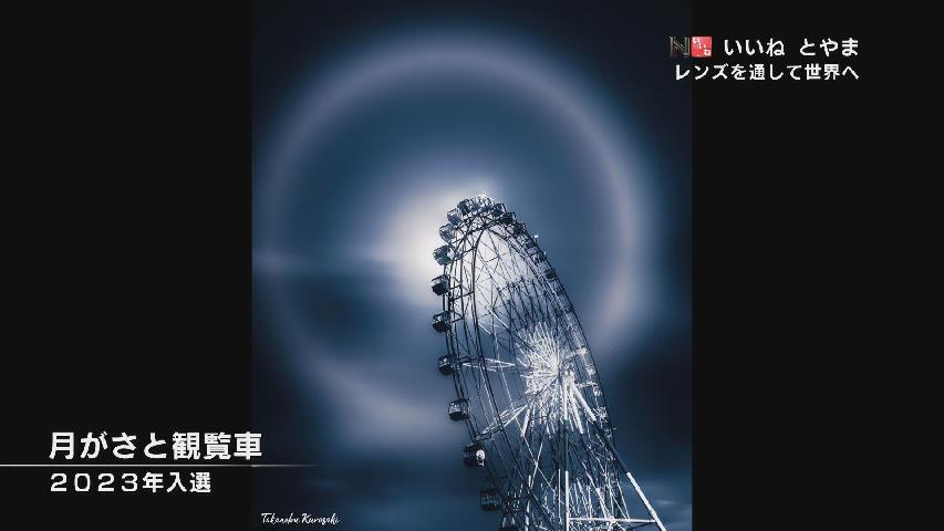 売れたら奇跡　　【写真】 観覧車に魅せられてレンズ向け続ける こだわる理由は「生活感のある