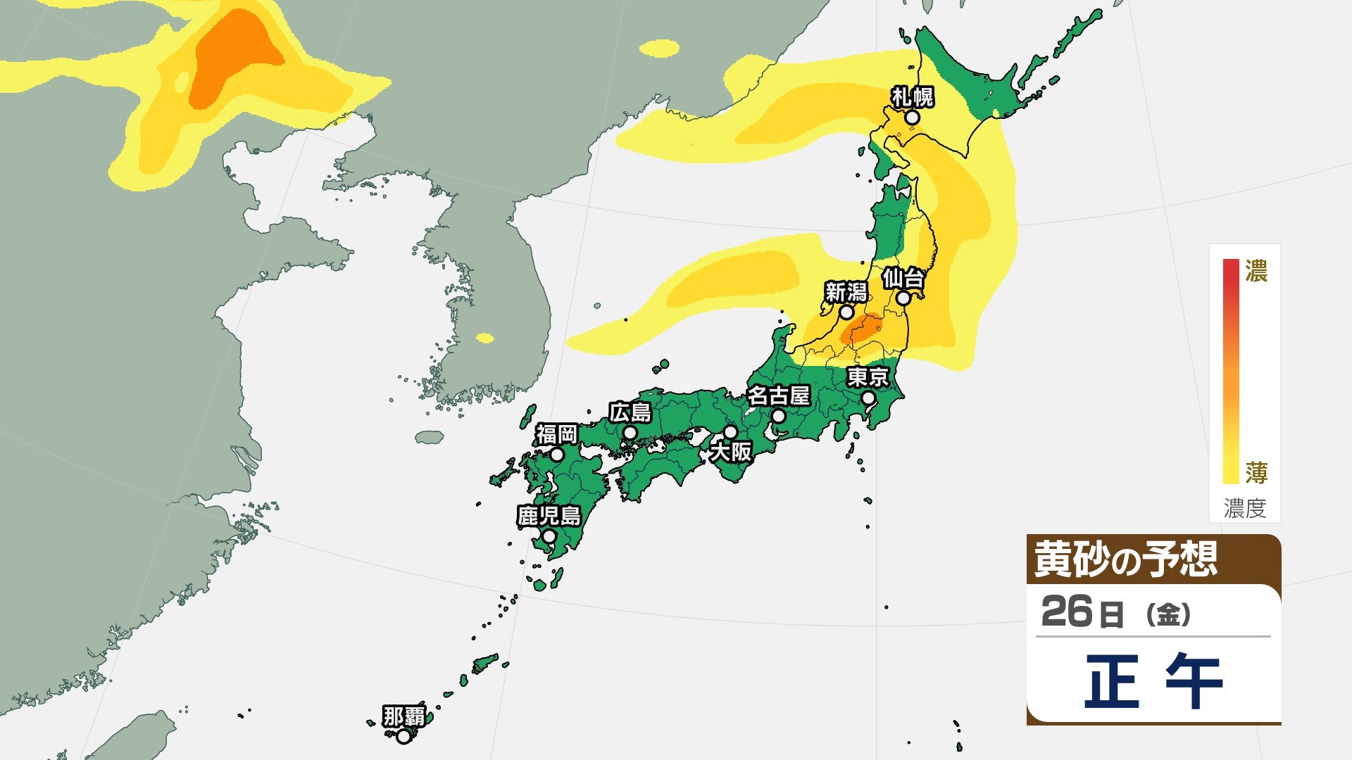 サムネイル_【黄砂】27日にかけて東日本～北日本で黄砂飛散の予想　26日は北海道・東北・関東甲信・北陸・東海、27日は北海道・東北で注意を【3時間ごとの予想】