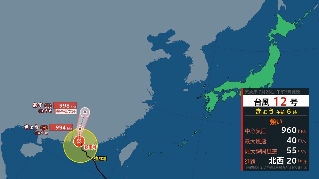 台風12号】「強い」勢力で香港の北東へ進む 中心気圧960hPa・最大瞬間