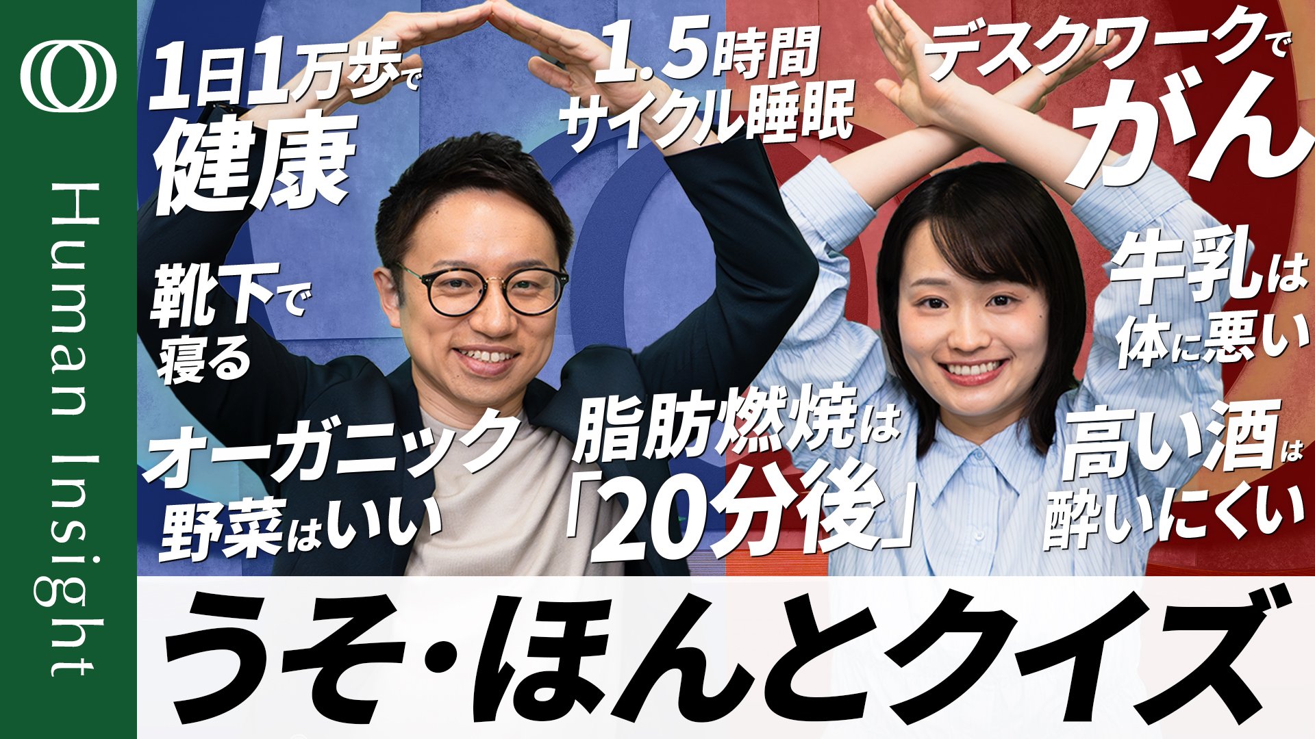クイズで考える健康結果の見方・活かし方 DVD 4巻セット　定価176,000円 〇✕クイズで学ぶ“健康法”の真偽】全米トップ病院の医師・山田悠史