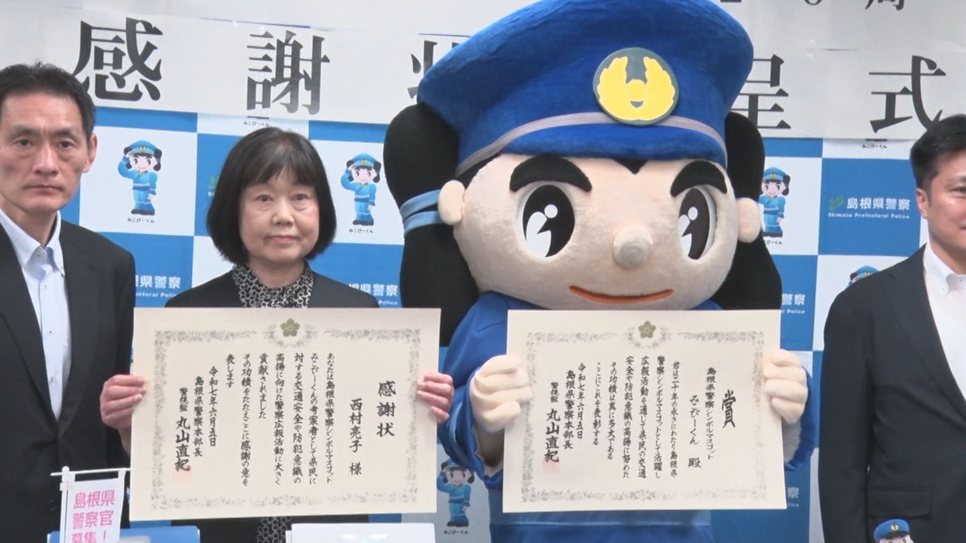 島根県警マスコット「みこぴーくん」が勤続20年 県警本部長から感謝状