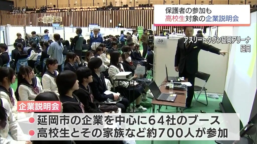 保護者の参加も 延岡市で高校生対象の規模な企業説明会 | MRTニュース