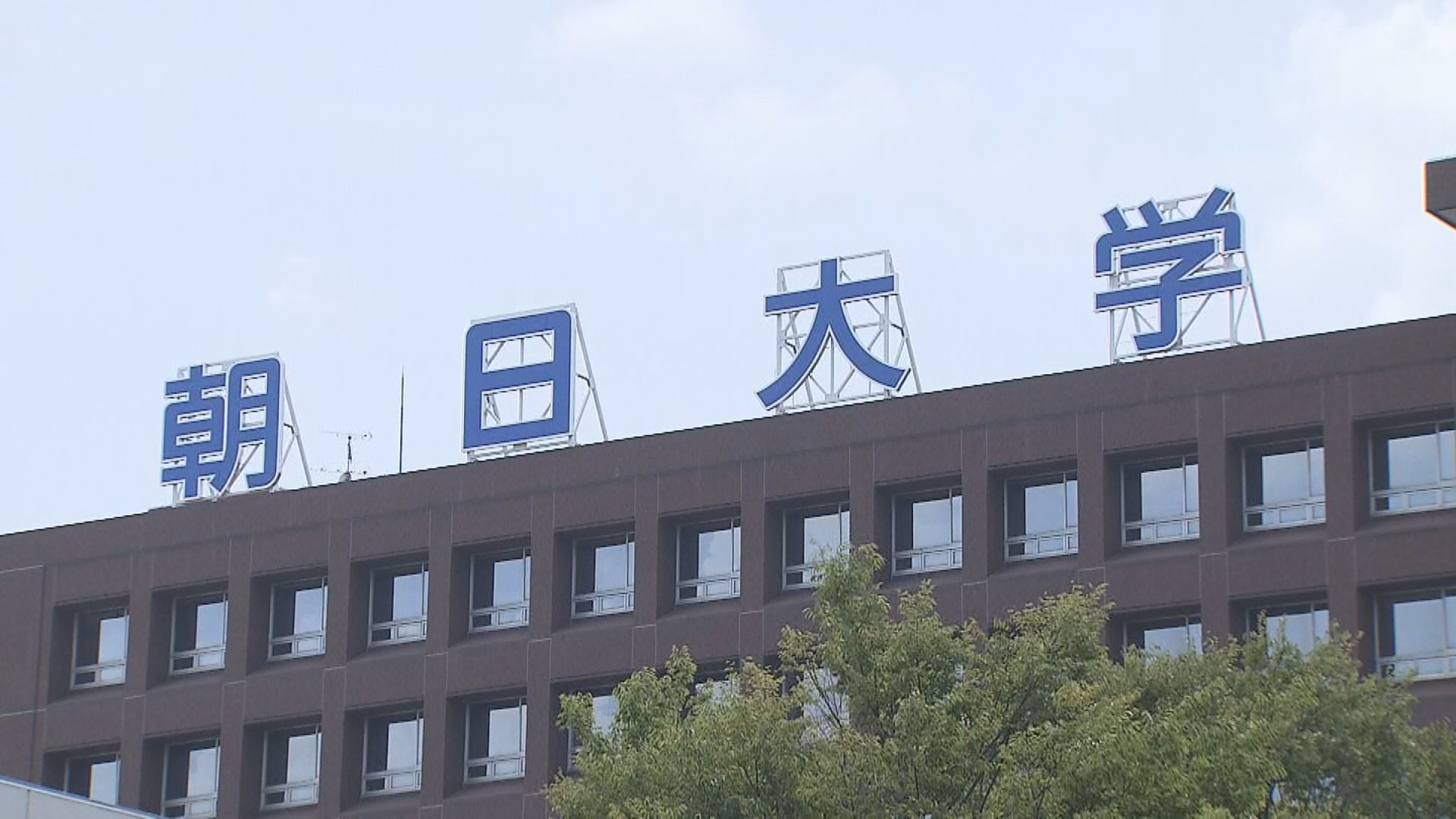 朝日大学元ラグビー部員の男に有罪判決 “大麻草入りレターパック”を12万円で…大麻取締法違反 懲役1年、執行猶予3年